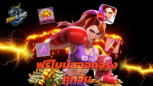 Read more about the article ทดลองเล่น s2kgame ฟรี โบนัสออกจริงทุกวัน