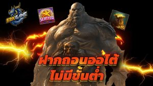 Read more about the article สมัคร s2kgame วันนี้ ฝากถอนออโต้ ไม่มีขั้นต่ำ